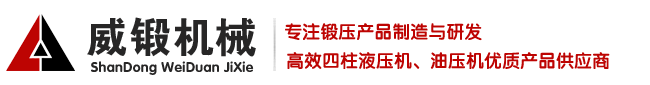油壓機(jī),油壓機(jī)廠家